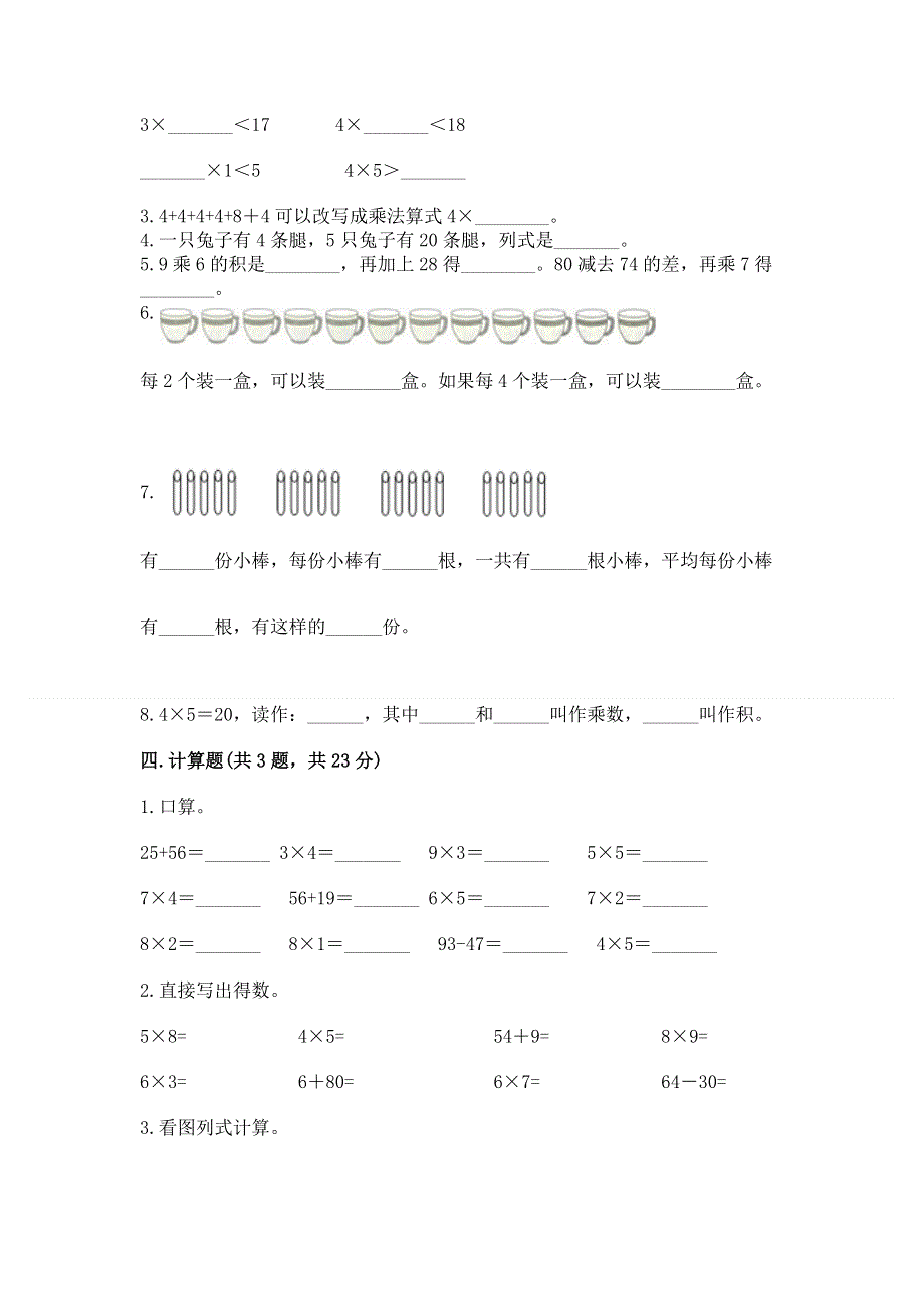 小学数学二年级 表内乘法 练习题（突破训练）word版.docx_第2页