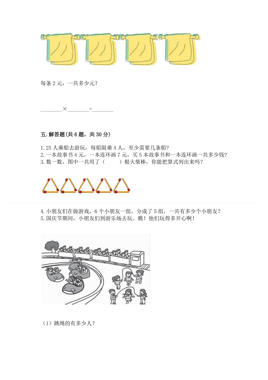 小学数学二年级 表内乘法 练习题（突破训练）word版.docx_第3页