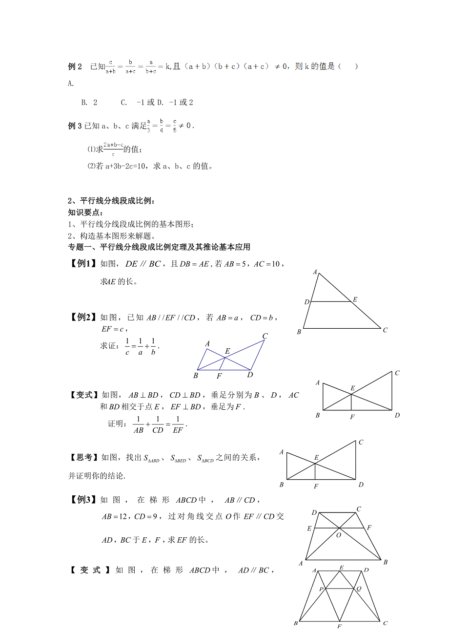 九年级数学上册 第22章 相似形22.1 比例线段知识要点 （新版）沪科版.doc_第2页