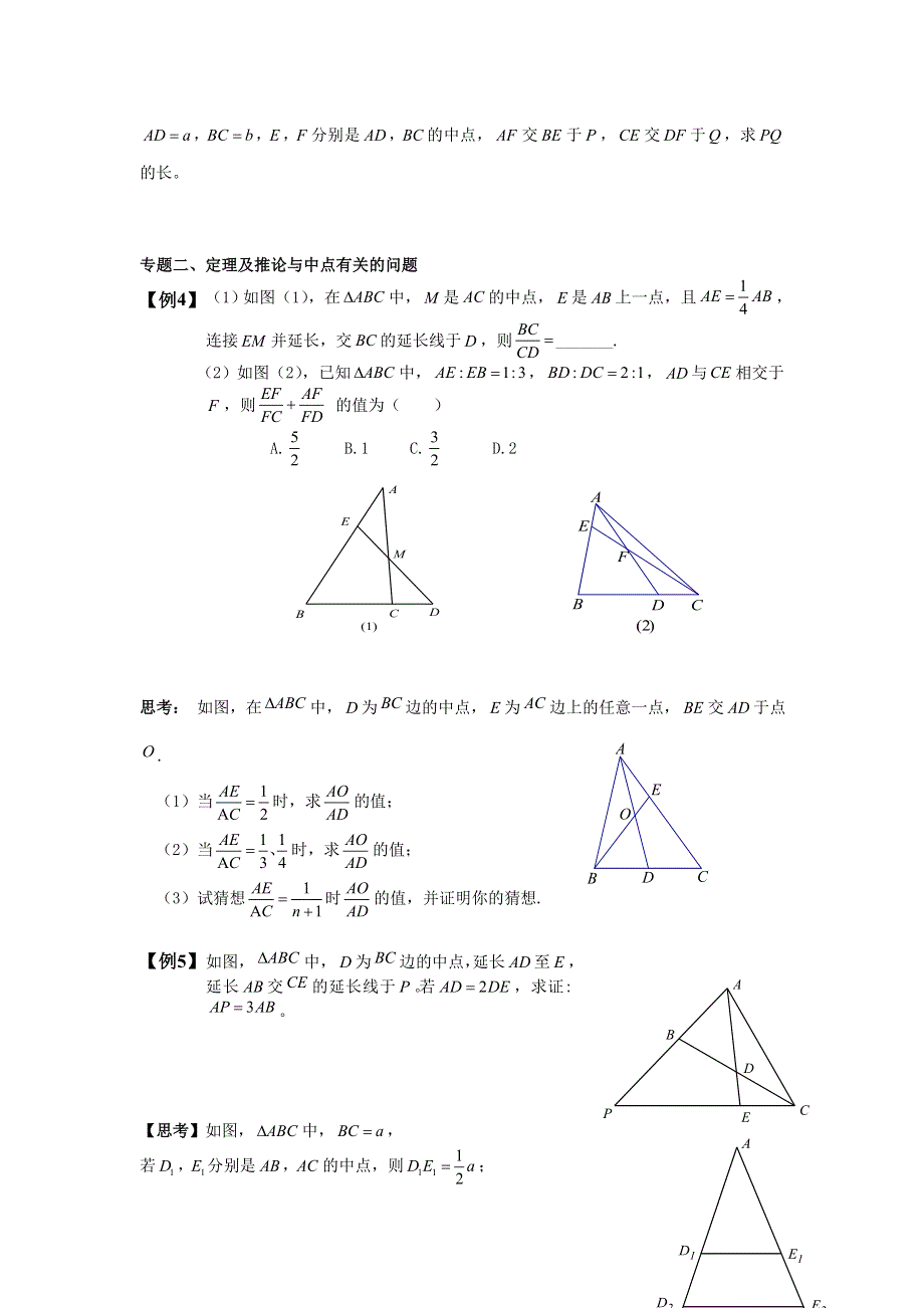 九年级数学上册 第22章 相似形22.1 比例线段知识要点 （新版）沪科版.doc_第3页