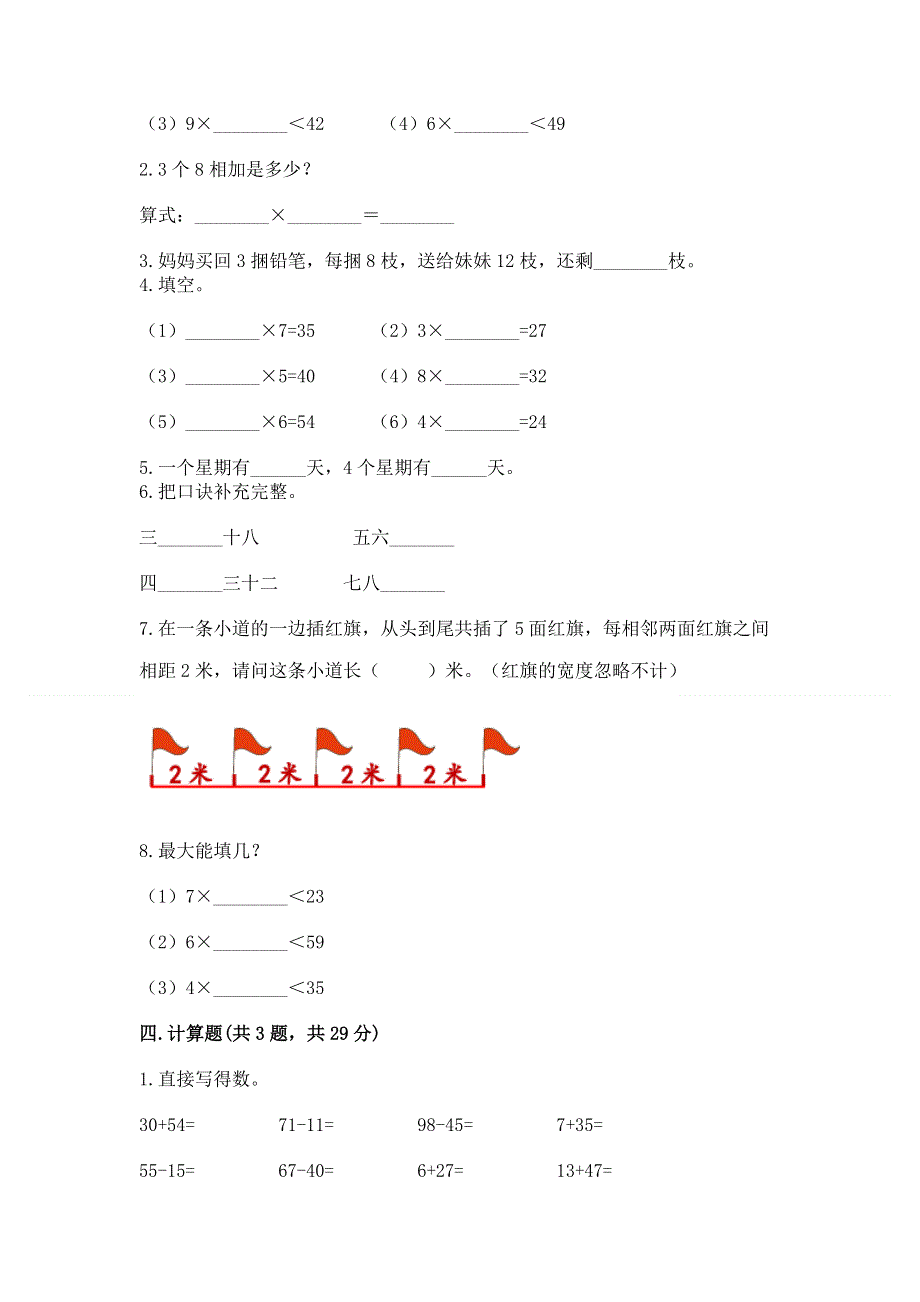 小学数学二年级 表内乘法 练习题（巩固）word版.docx_第2页