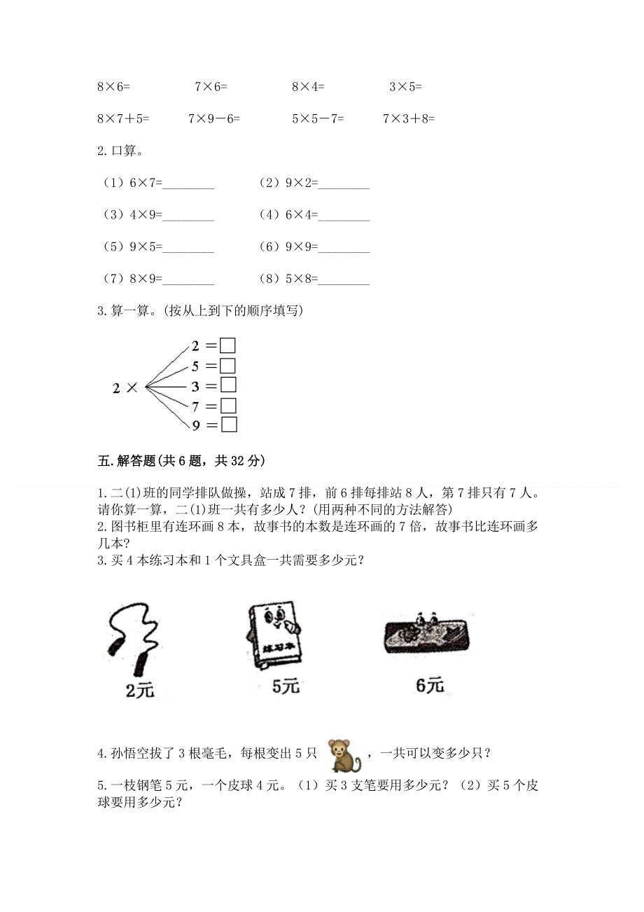 小学数学二年级 表内乘法 练习题（巩固）word版.docx_第3页