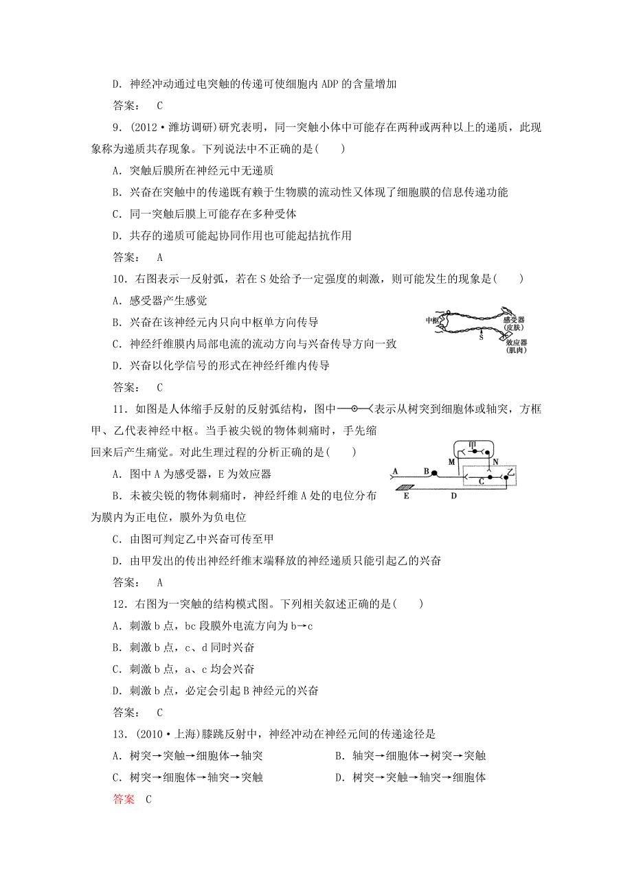 2013届高三生物测试题 通过神经系统的调节测试题1.doc_第3页