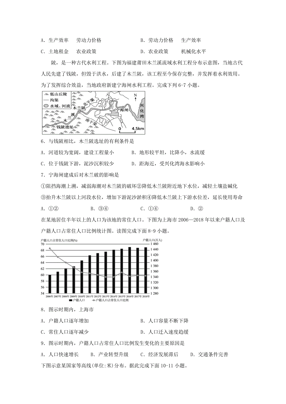 四川省宜宾市第四中学2020届高考文综第一次适应性考试试题.doc_第2页