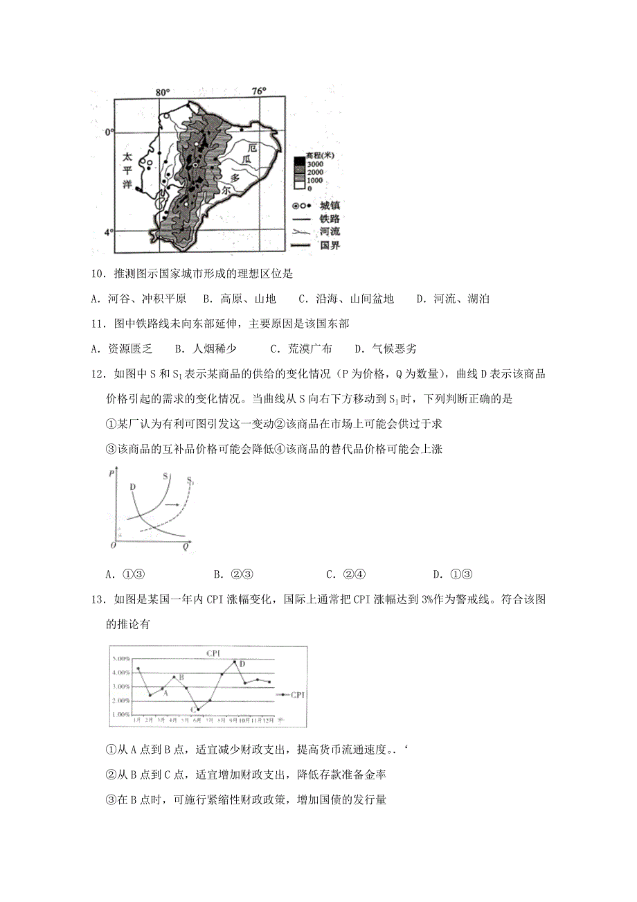 四川省宜宾市第四中学2020届高考文综第一次适应性考试试题.doc_第3页