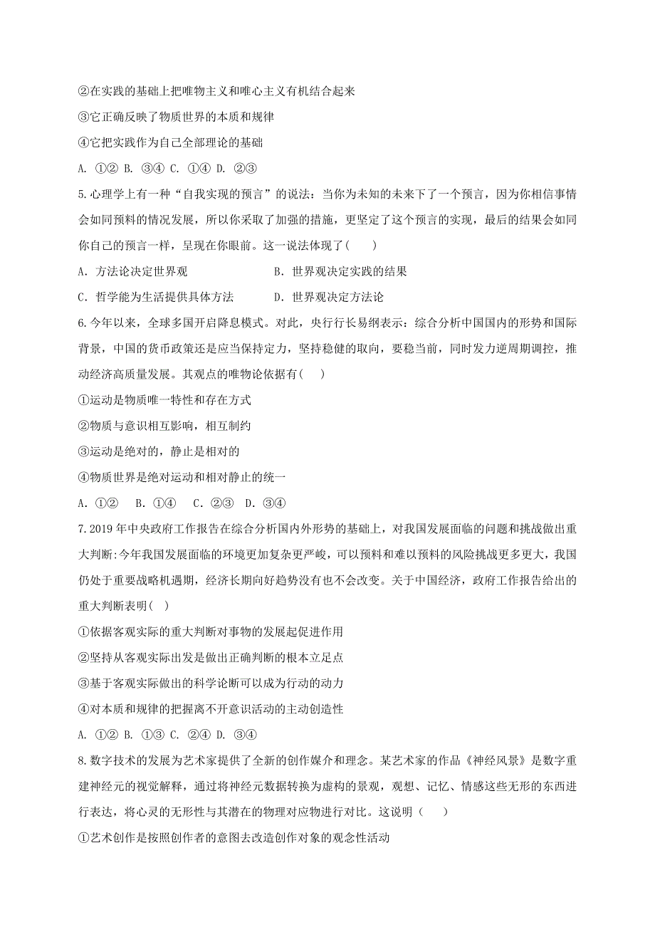 辽宁省六校协作体2020-2021学年高二政治上学期期中联考试题.doc_第2页