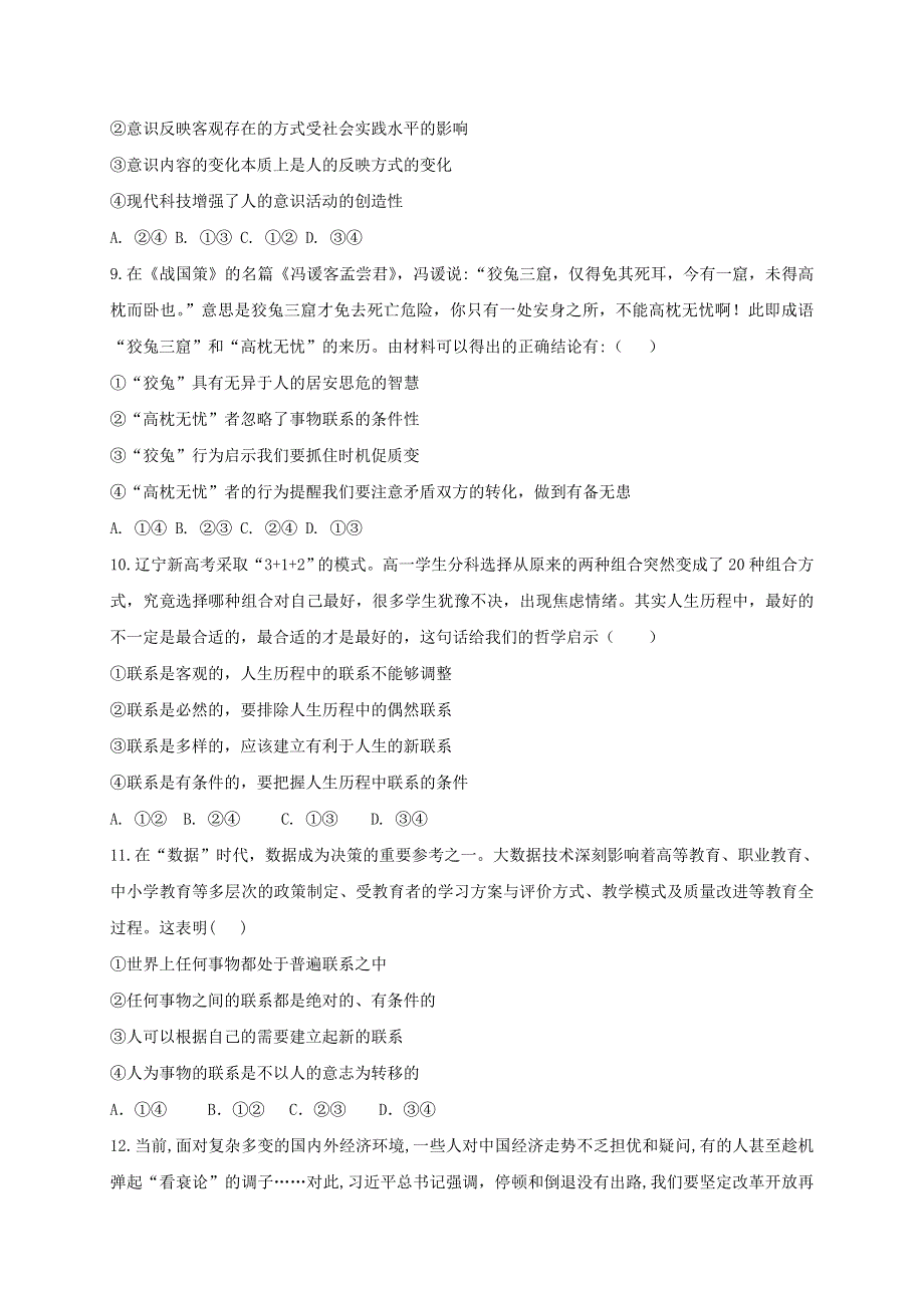 辽宁省六校协作体2020-2021学年高二政治上学期期中联考试题.doc_第3页