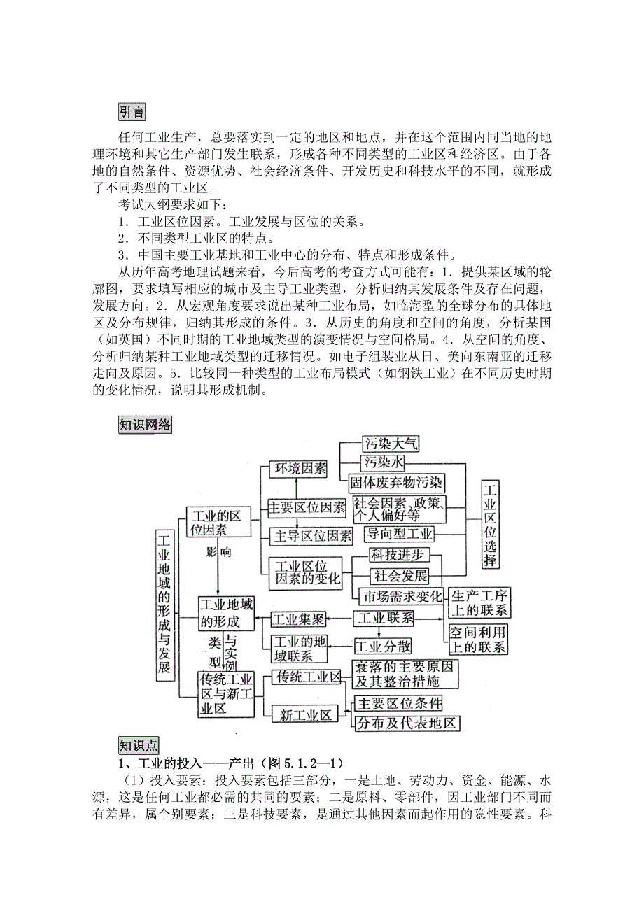 云南省陇川县第一中学高三地理教案：5.doc_第1页