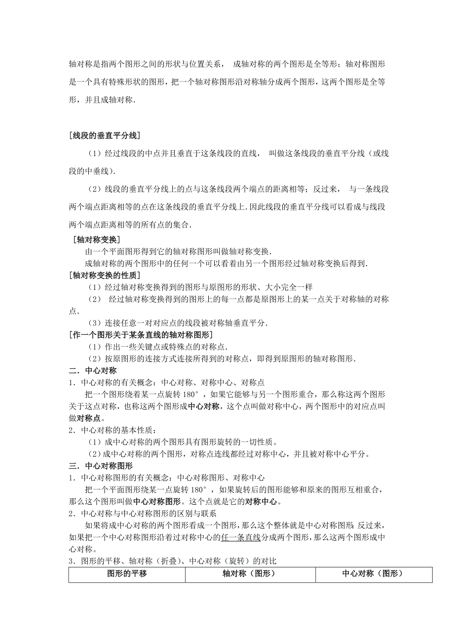 九年级数学上册 第22章 相似形（中考图形变换）知识点总结 （新版）沪科版.doc_第2页