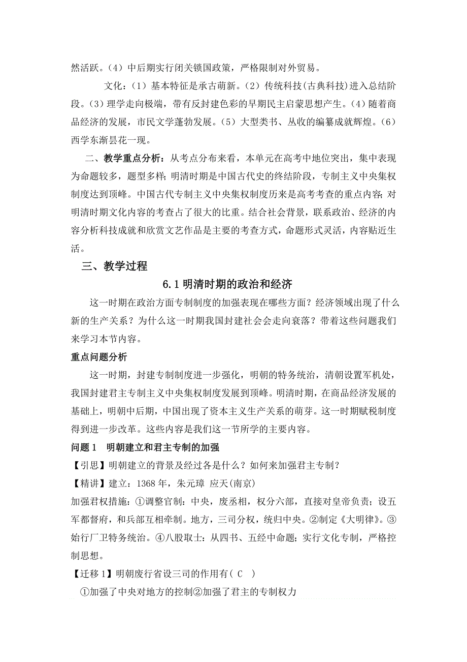 云南省陇川县第一中学高三历史教案：第六章 统一的多民族国家的进一步发展和封建社会由盛而衰（人民版）.doc_第2页