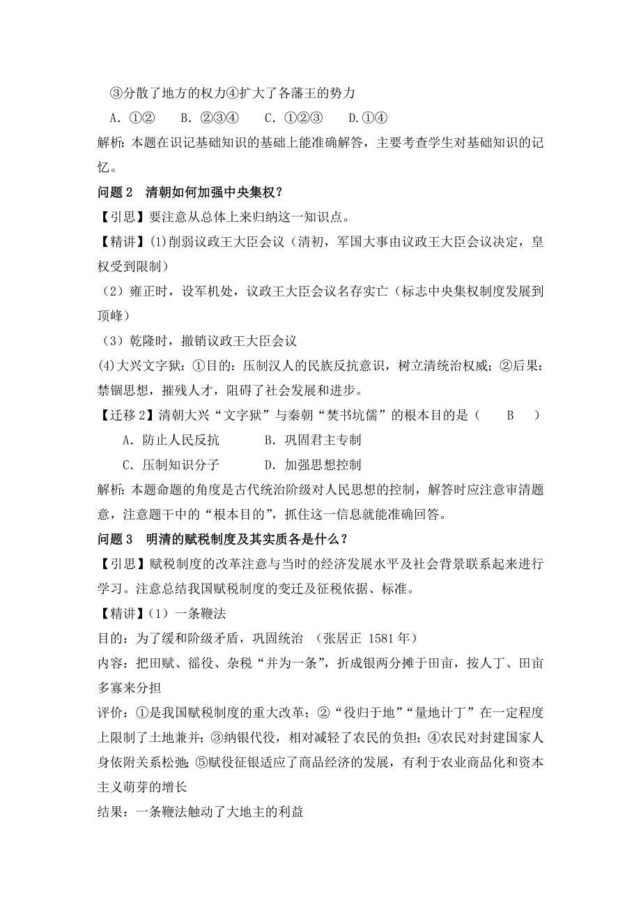 云南省陇川县第一中学高三历史教案：第六章 统一的多民族国家的进一步发展和封建社会由盛而衰（人民版）.doc_第3页