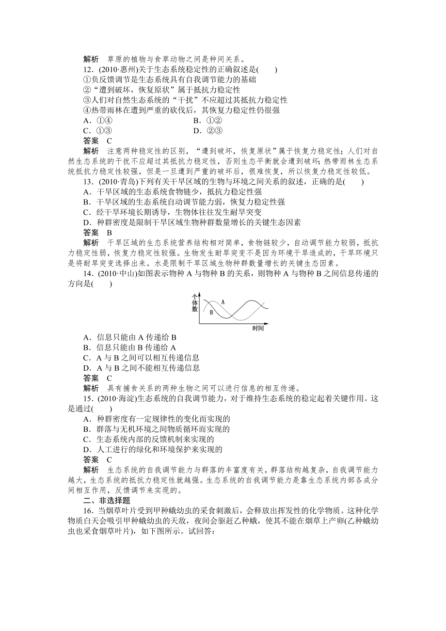 2013届高三生物总复习同步练习 必修3 第5章 第3讲.doc_第3页