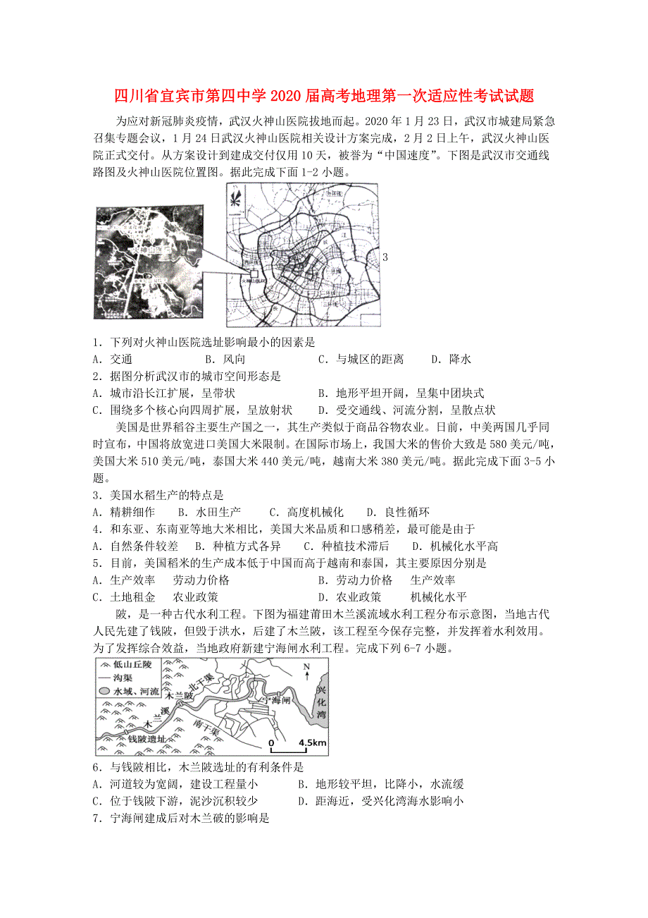 四川省宜宾市第四中学2020届高考地理第一次适应性考试试题.doc_第1页