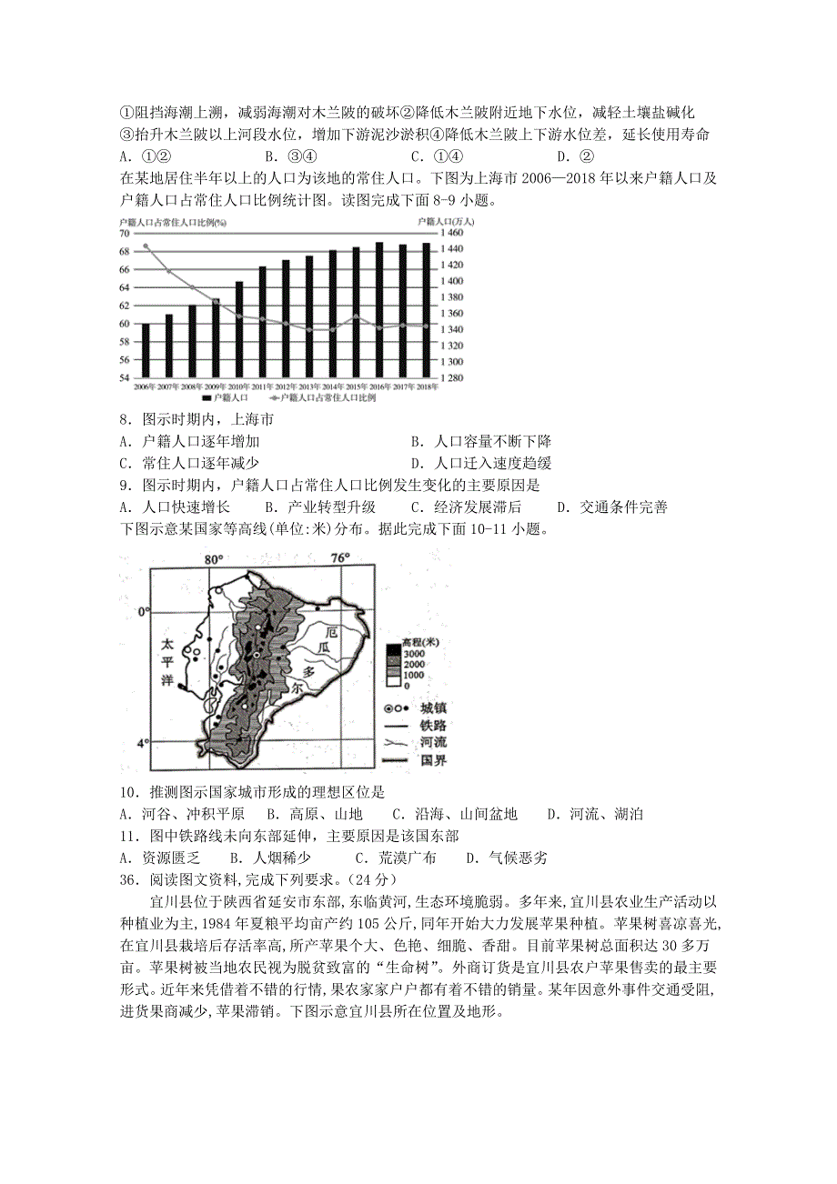 四川省宜宾市第四中学2020届高考地理第一次适应性考试试题.doc_第2页