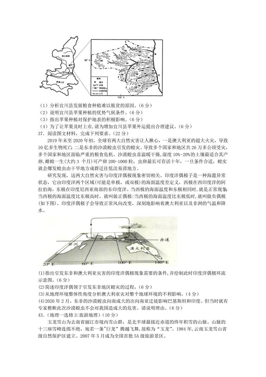 四川省宜宾市第四中学2020届高考地理第一次适应性考试试题.doc_第3页