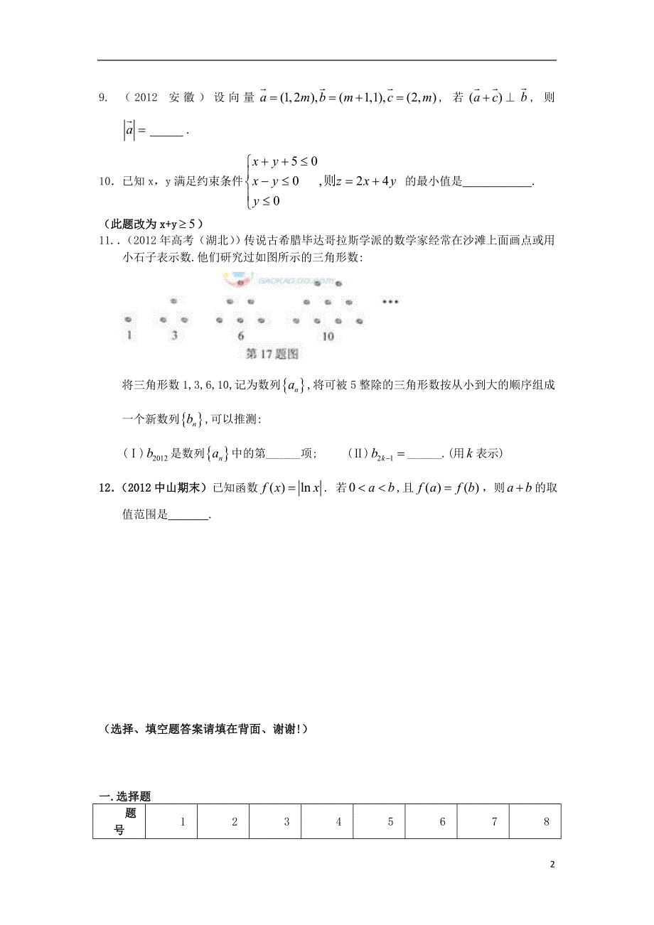 广东省广州市2013届高三数学一轮复习 晚练系列五 理.doc_第2页