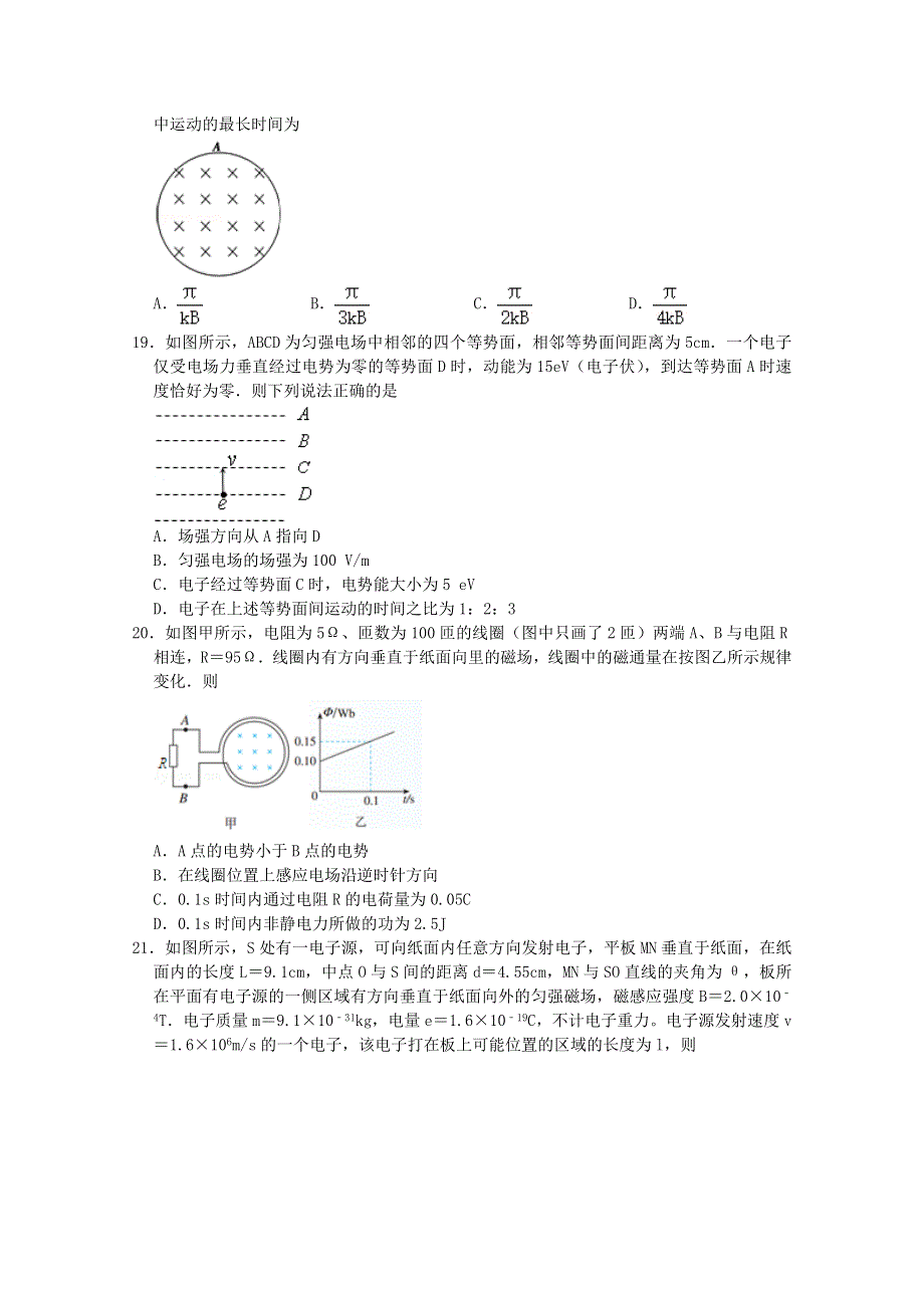 四川省宜宾市第四中学2020届高考物理第一次适应性考试试题.doc_第2页