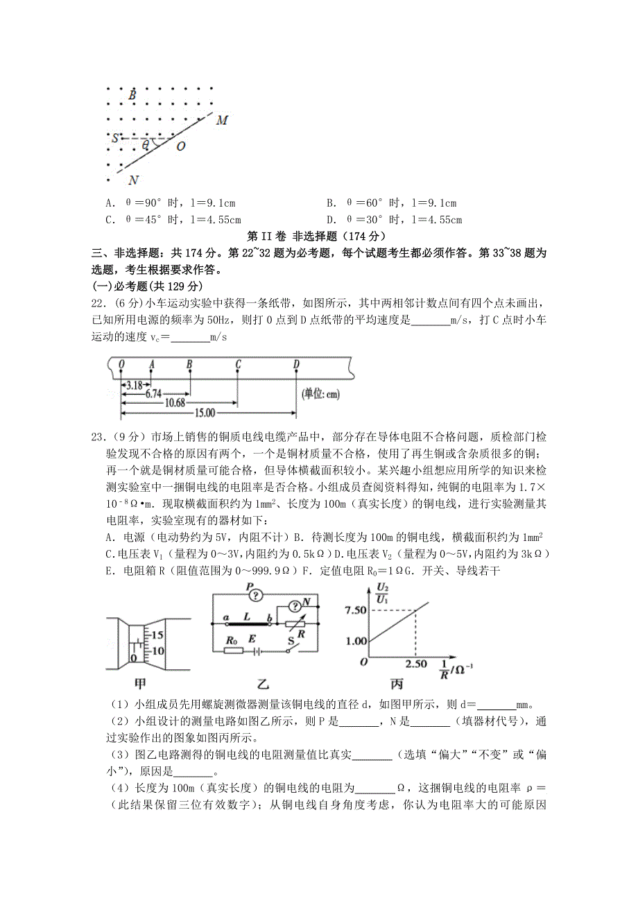 四川省宜宾市第四中学2020届高考物理第一次适应性考试试题.doc_第3页