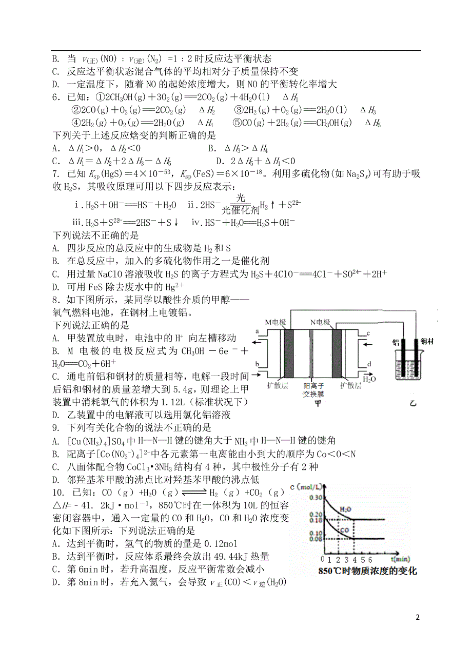 山东省临沂市罗庄区2020_2021学年高二化学上学期期末考试试题A卷202105280135.doc_第2页