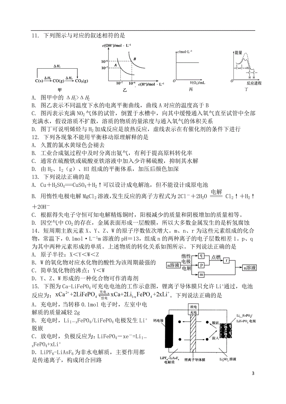 山东省临沂市罗庄区2020_2021学年高二化学上学期期末考试试题A卷202105280135.doc_第3页