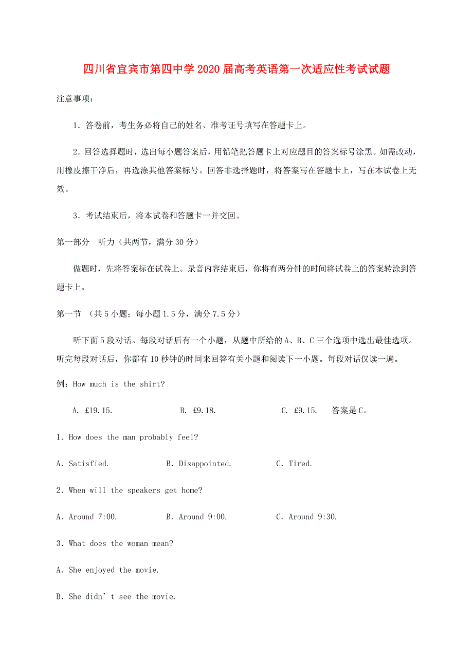 四川省宜宾市第四中学2020届高考英语第一次适应性考试试题.doc_第1页