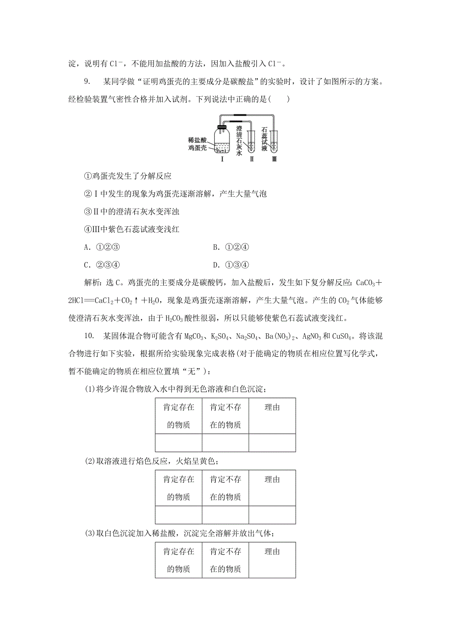 《名校推荐》江苏省丹阳高级中学苏教版高一化学必修1练习：1-2-2 常见物质的检验 .doc_第3页