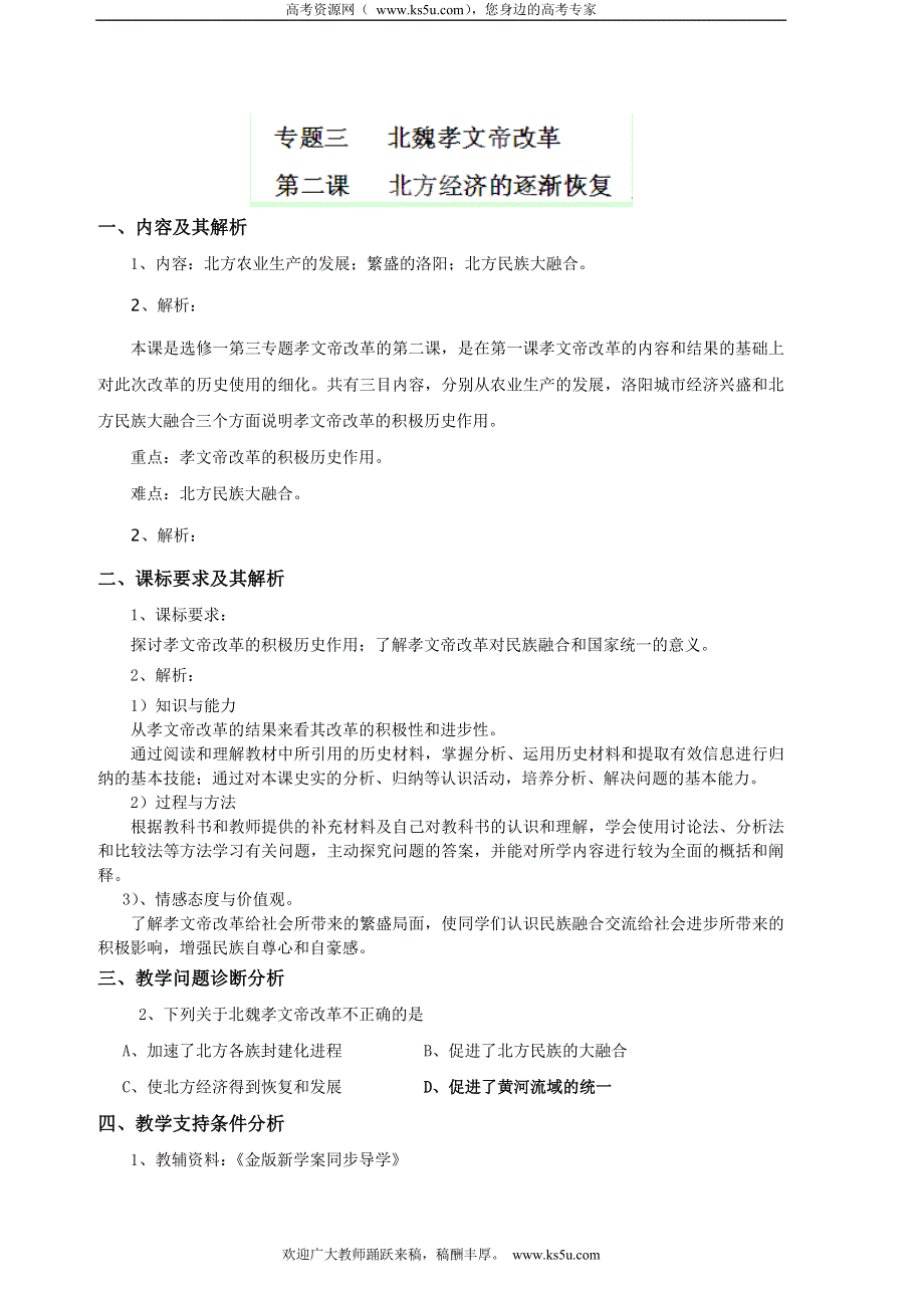 云南省陇川县第一中学高三历史《北方经济的逐渐恢复》学案.doc_第1页