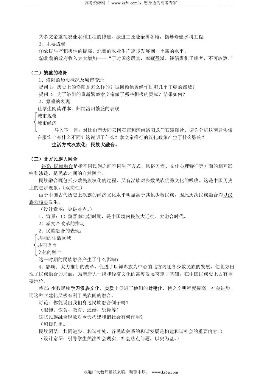 云南省陇川县第一中学高三历史《北方经济的逐渐恢复》学案.doc_第3页