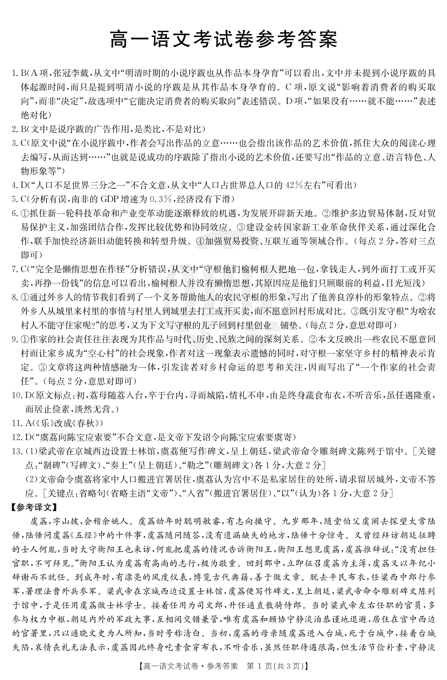 云南省南涧县第一中学2020-2021学年高一语文下学期4月月考试题答案.pdf_第1页