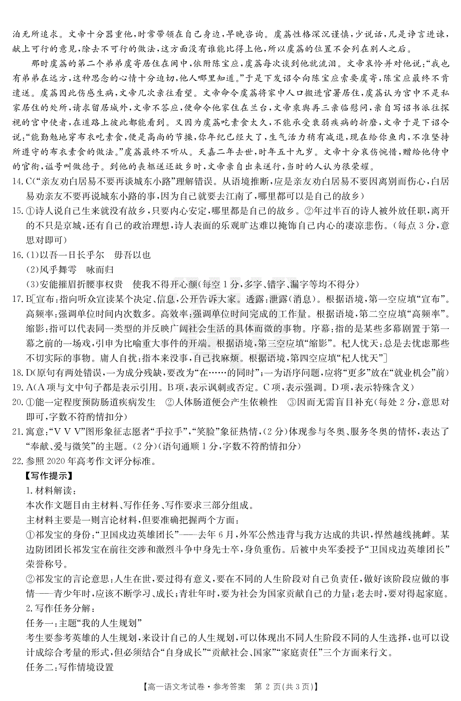 云南省南涧县第一中学2020-2021学年高一语文下学期4月月考试题答案.pdf_第2页