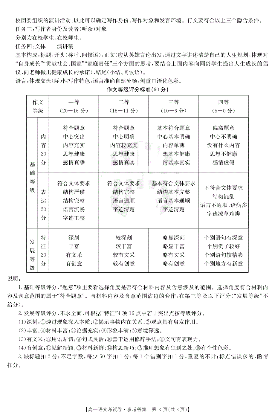 云南省南涧县第一中学2020-2021学年高一语文下学期4月月考试题答案.pdf_第3页