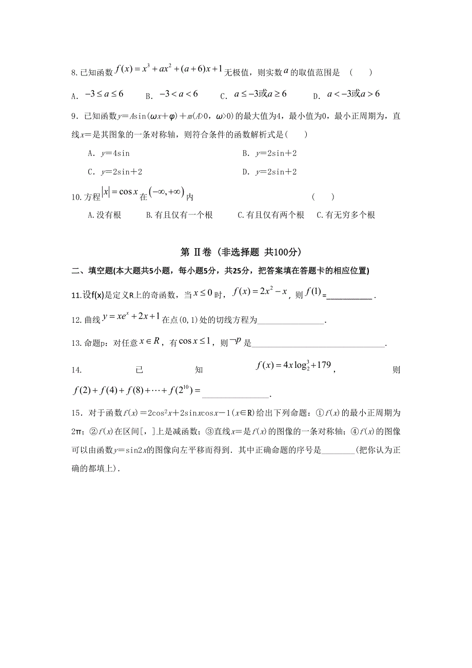 安徽省宿州二中2012届高三第四次检测数学(文)卷.doc_第2页