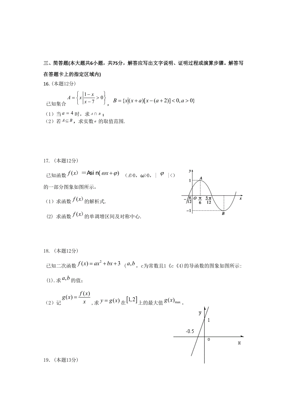 安徽省宿州二中2012届高三第四次检测数学(文)卷.doc_第3页