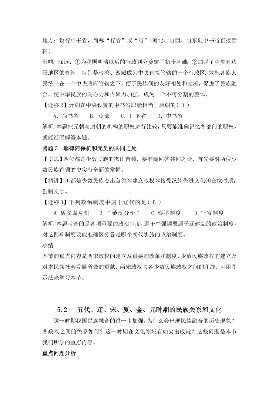 云南省陇川县第一中学高三历史教案：第五章 民族融合的进一步加强和封建经济的继续发展（人民版）.doc_第3页