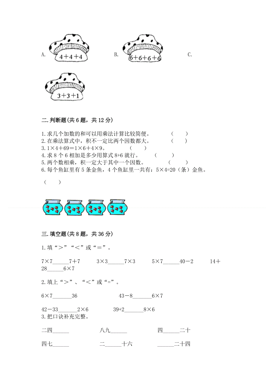 小学数学二年级 表内乘法 练习题（培优）.docx_第2页