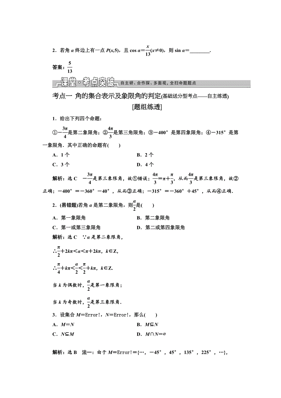 《三维设计》2017届高三数学（文）一轮总复习（人教通用）教师用书：第三章 三角函数、解三角形 WORD版含答案.DOC_第3页