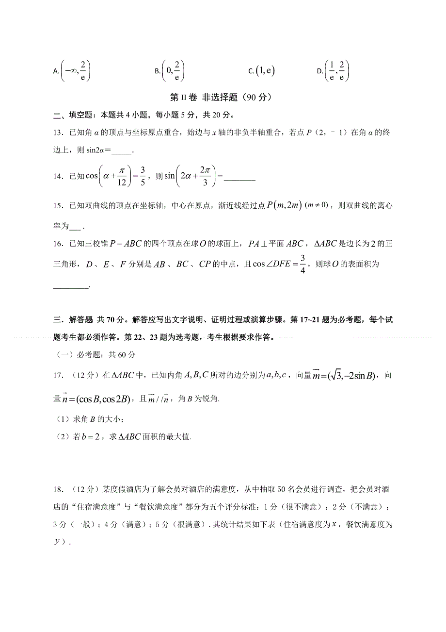 四川省宜宾市第四中学2021届高三上学期第一次月考数学（文）试题 WORD版含答案.doc_第3页