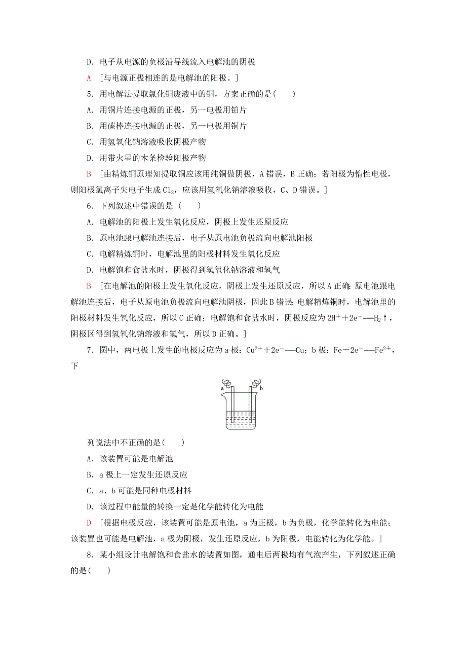 《名校推荐》江苏省丹阳高级中学苏教版高一化学必修2练习：2-3-1 电能转化为化学能 .doc_第2页