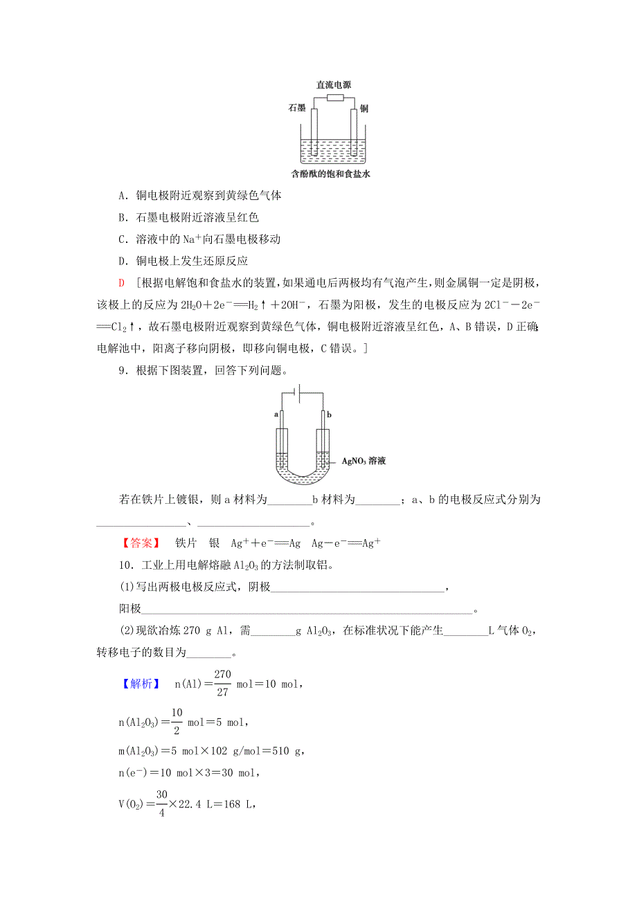 《名校推荐》江苏省丹阳高级中学苏教版高一化学必修2练习：2-3-1 电能转化为化学能 .doc_第3页