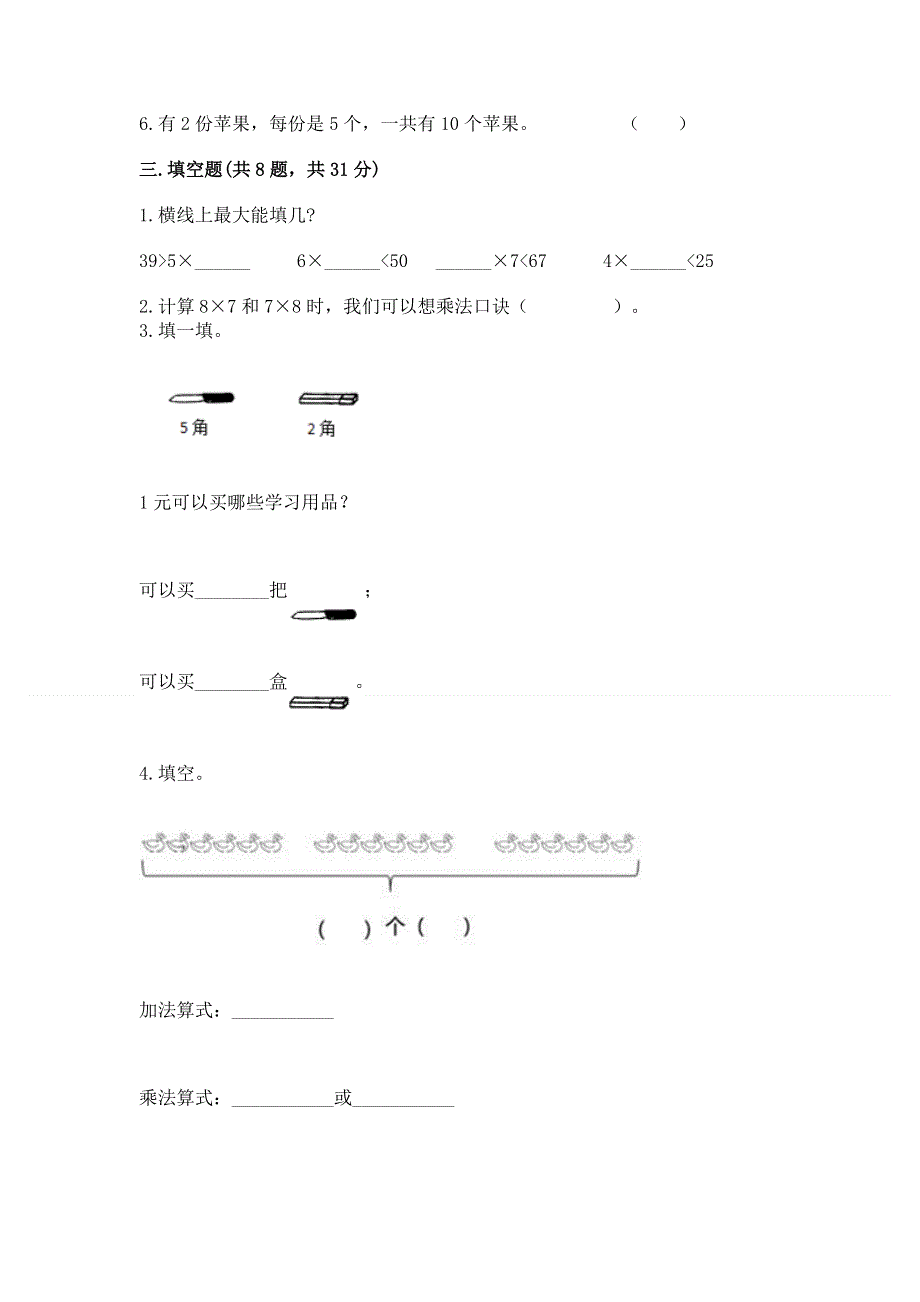 小学数学二年级 表内乘法 练习题（实验班）.docx_第2页