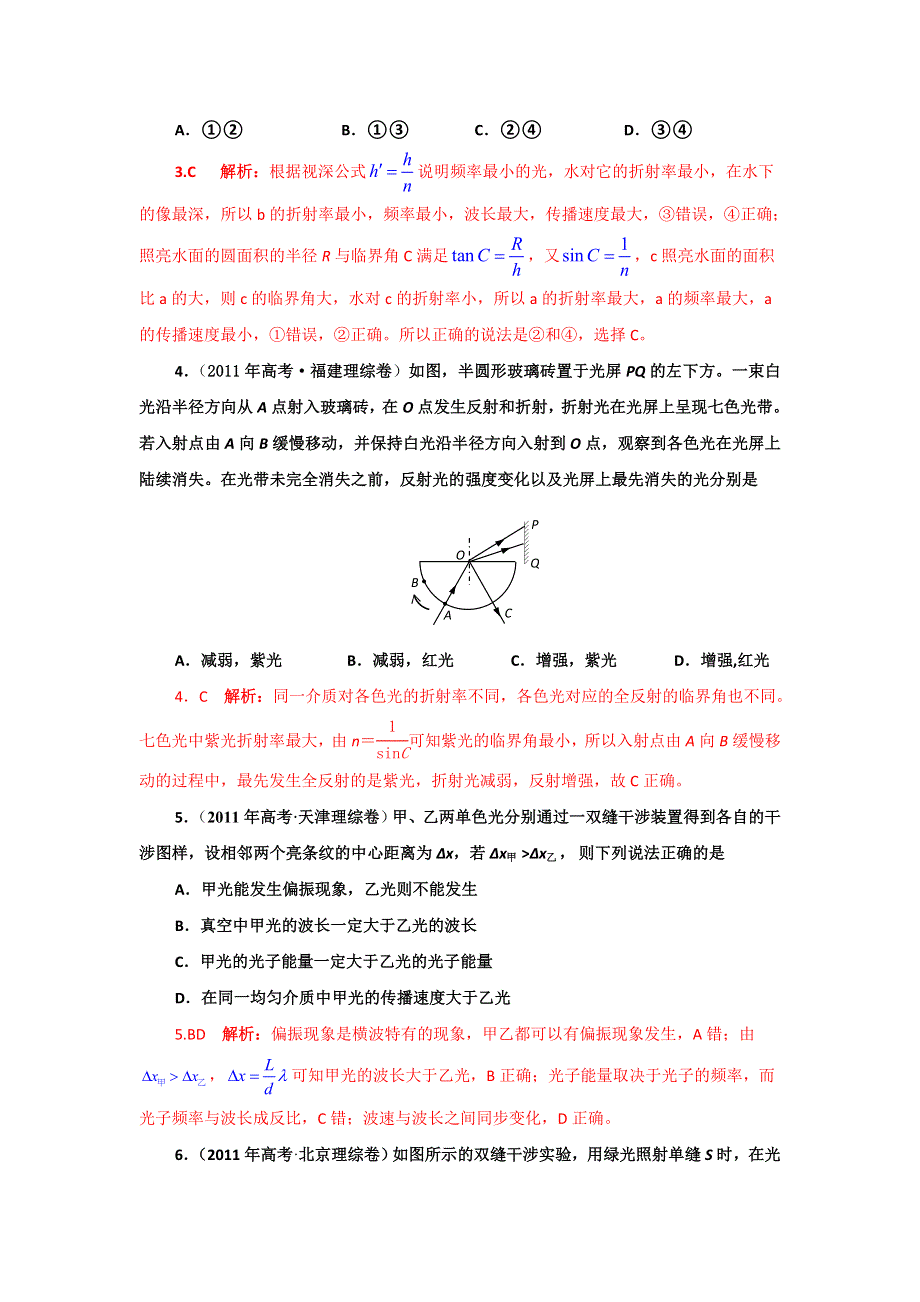 2011年高考物理真题分类汇编-光学（详解_精校）.doc_第2页