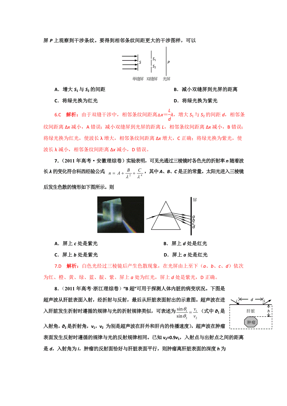 2011年高考物理真题分类汇编-光学（详解_精校）.doc_第3页