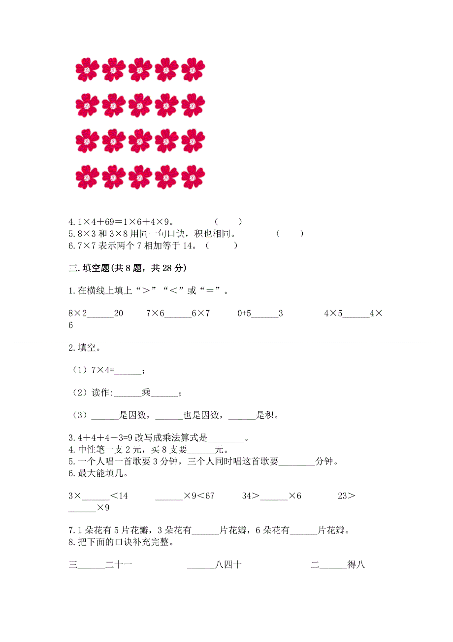 小学数学二年级 表内乘法 练习题（精选题）word版.docx_第2页