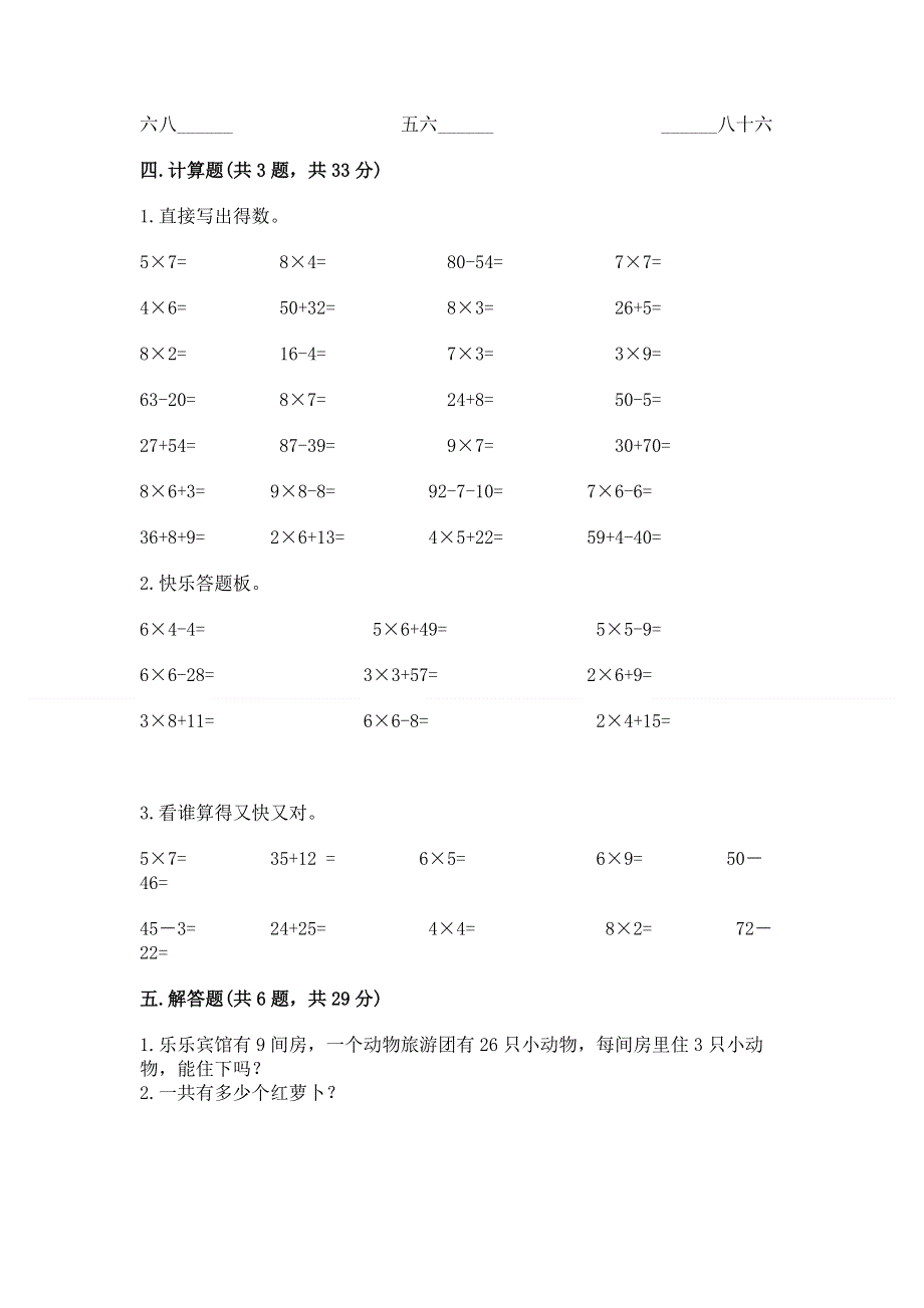 小学数学二年级 表内乘法 练习题（精选题）word版.docx_第3页