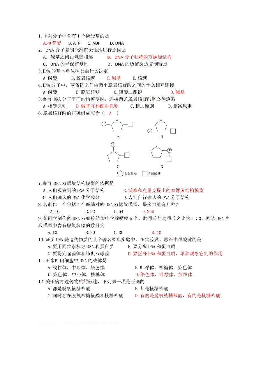 2013届高三生物快速突破训练7 WORD版含答案.doc_第1页