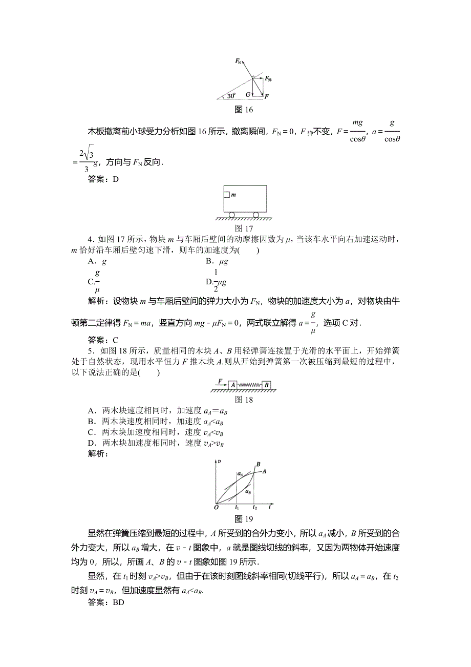 2011年高考物理二轮复习内化提升：牛顿运动定律的应用.doc_第2页