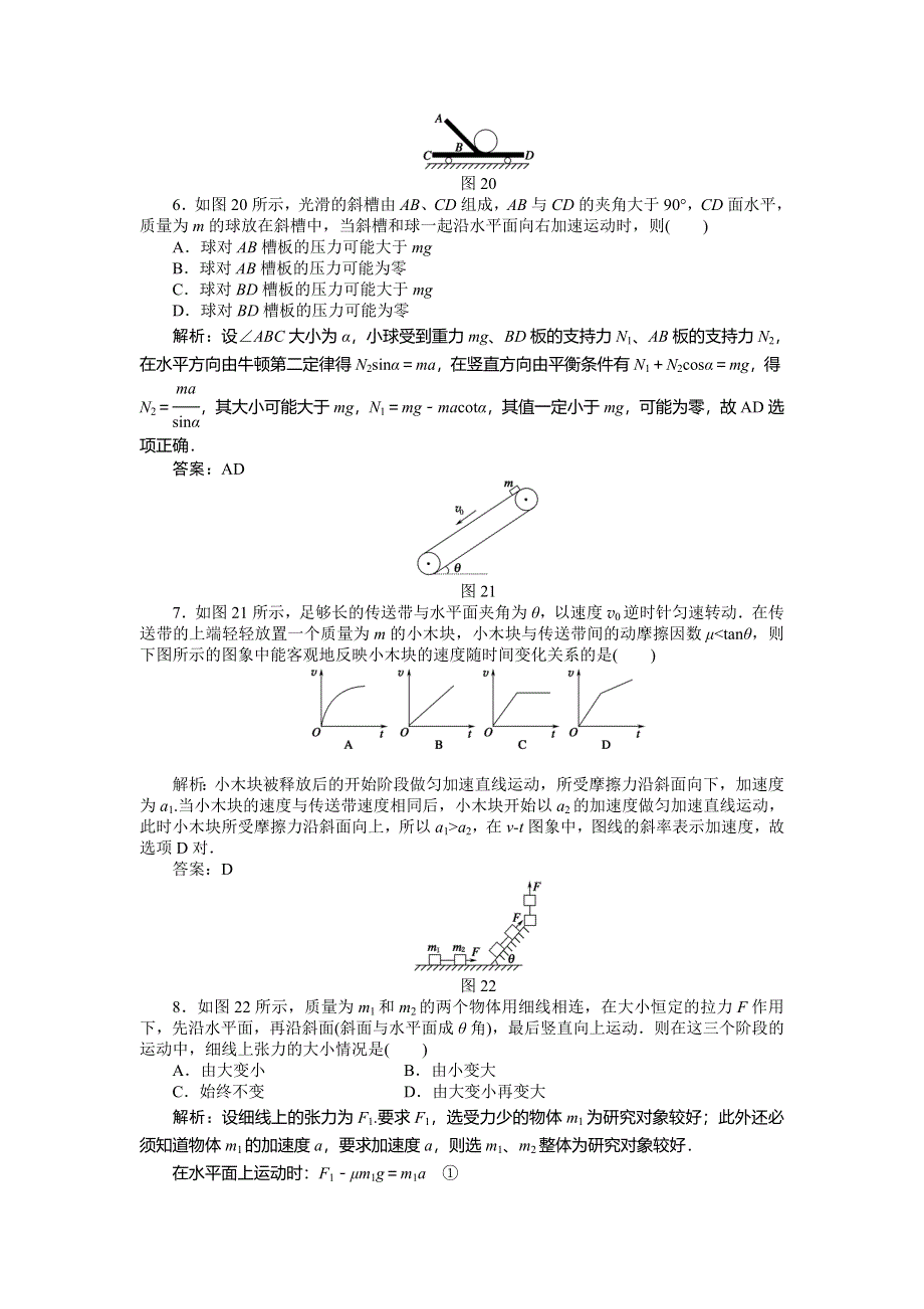 2011年高考物理二轮复习内化提升：牛顿运动定律的应用.doc_第3页