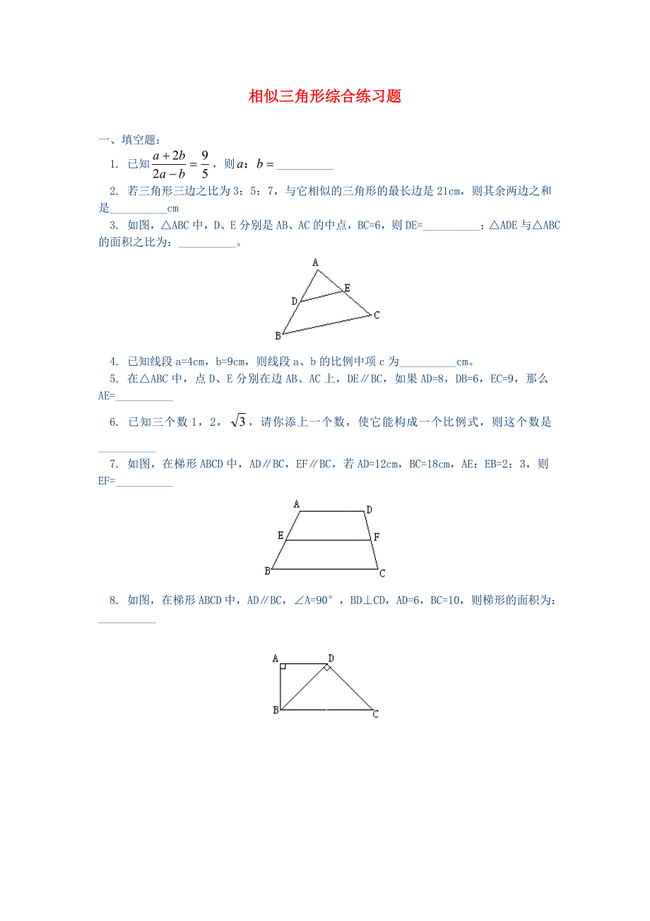 九年级数学上册 第22章 相似形（相似三角形）综合练习题 （新版）沪科版.doc_第1页