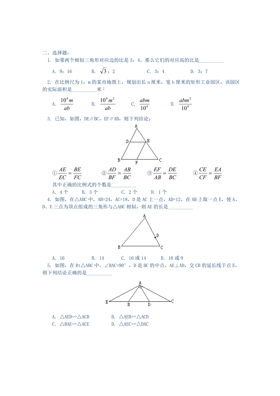 九年级数学上册 第22章 相似形（相似三角形）综合练习题 （新版）沪科版.doc_第2页