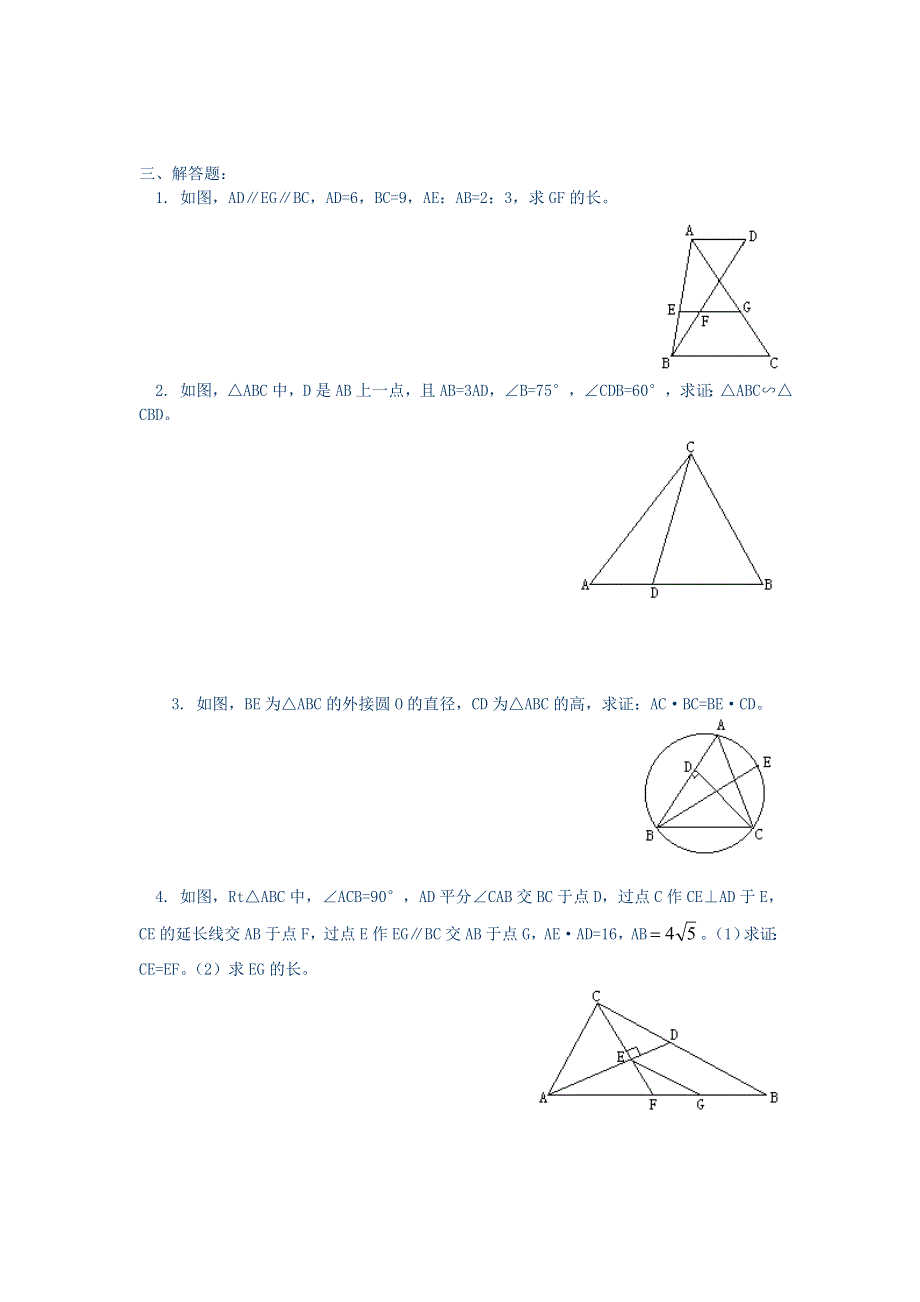 九年级数学上册 第22章 相似形（相似三角形）综合练习题 （新版）沪科版.doc_第3页